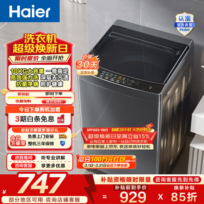 Haier/���� ����ϴ 10kg ϴ�»� EB100Z33Mate1 716.09Ԫ