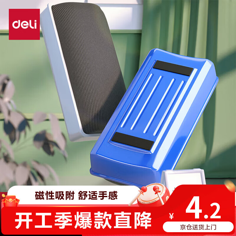 得力(deli) 112*55*40mm白板磁性白板擦背面吸附黑板擦 颜色随机白板配件 白板笔 可用7837