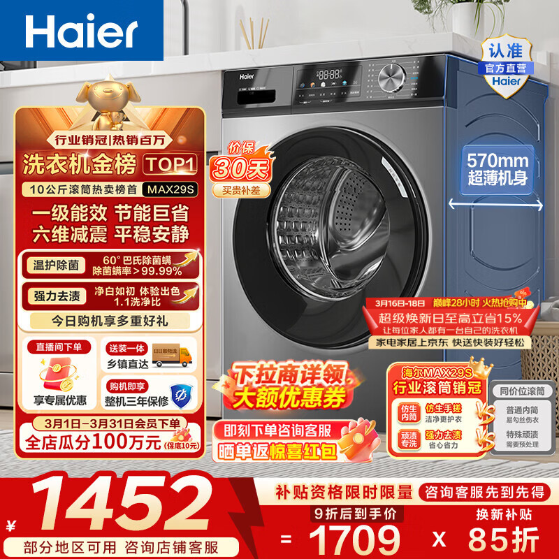 Haier/���� MAX29S 10kg ��Ͳ EG100MAX29S 1156.92Ԫ