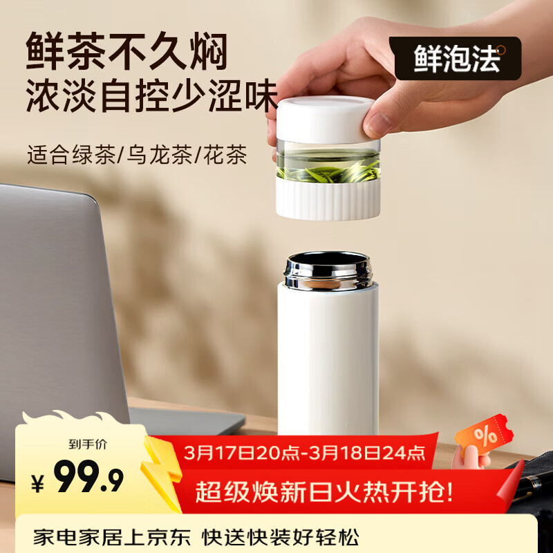 苏泊尔（SUPOR）高档保温杯男女茶水分离泡茶杯316L不锈钢车载便携水杯教师节礼物 浅茶绿【380ml杯身+89ml茶仓】