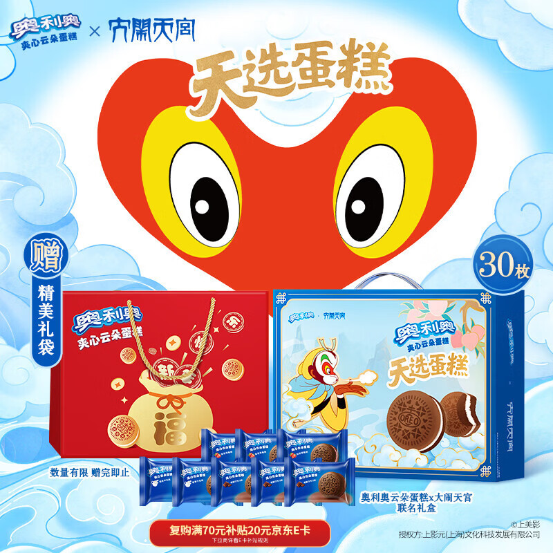 奥利奥（Oreo）夹心云朵蛋糕 大闹天宫年货礼盒多口味共30枚660g 早餐下午茶糕点