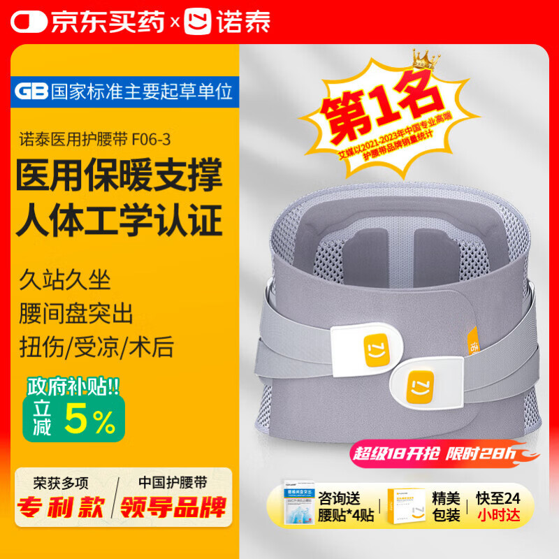 诺泰（nuotai）医用级护腰带腰间盘突出腰肌劳损腰部支撑托椎间盘专用男女F06L