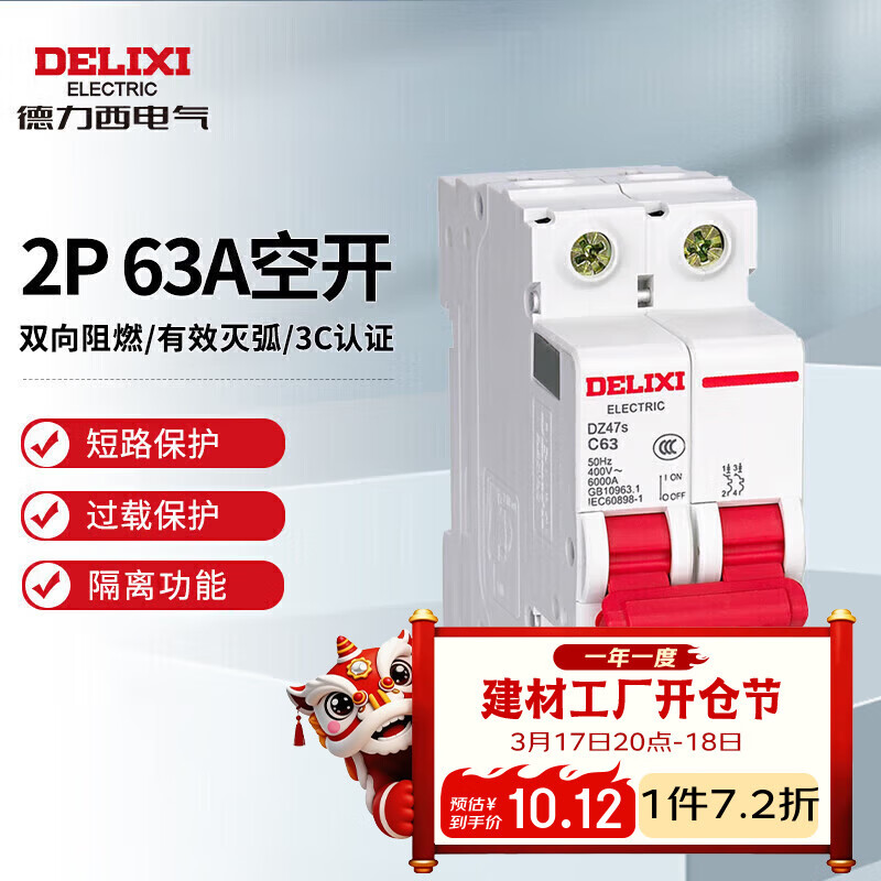 德力西电气空开微型断路器空气开关家用DZ47s 2P 63A