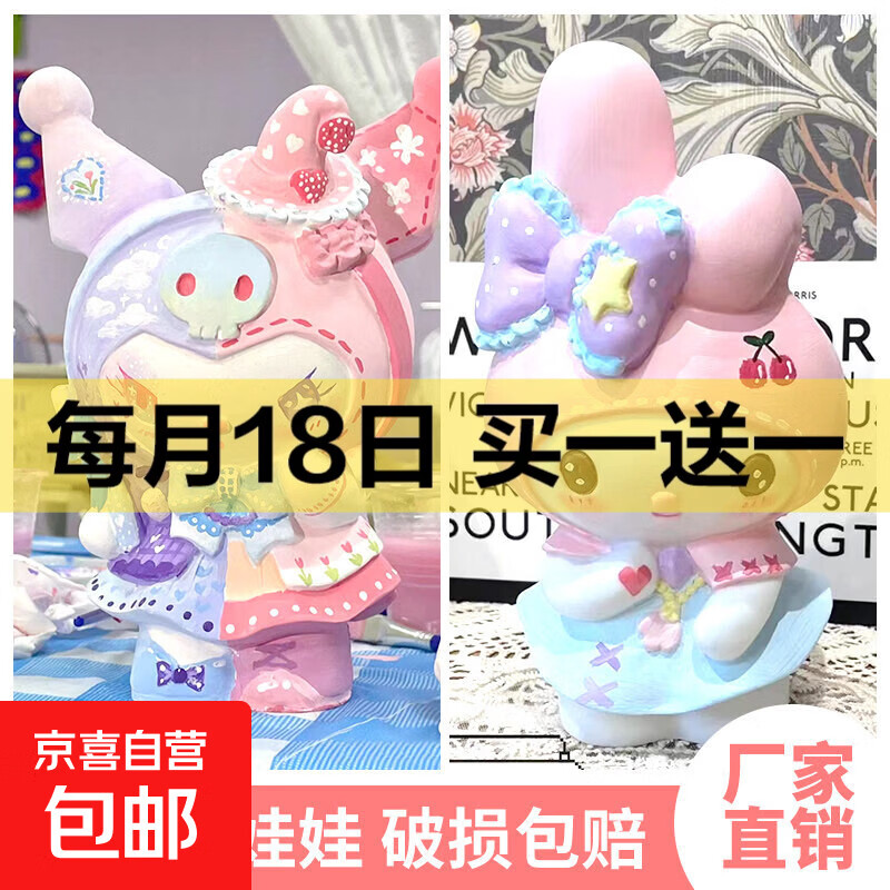 库洛米同款造型涂色石膏娃娃diy手工制作材料包幼儿园创意绘画涂鸦白胚玩具儿童趣味 彩绘石膏娃娃-石膏娃娃+笔+颜料-3套