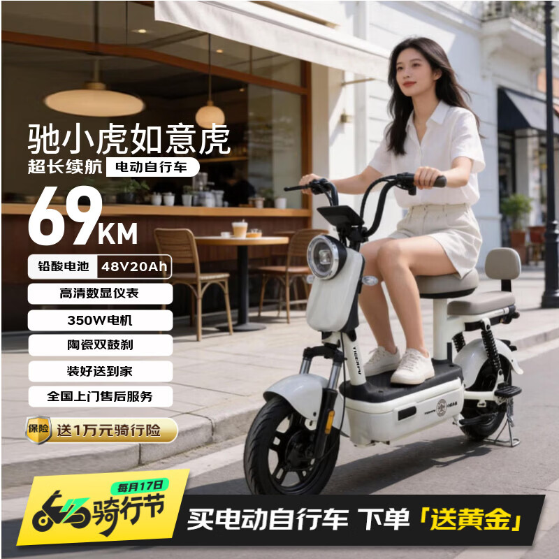 驰小虎电动自行车 如意虎新国标电动车电动自行车48V20Ah电池长续航电瓶车代步车电车【上不了牌包退】白