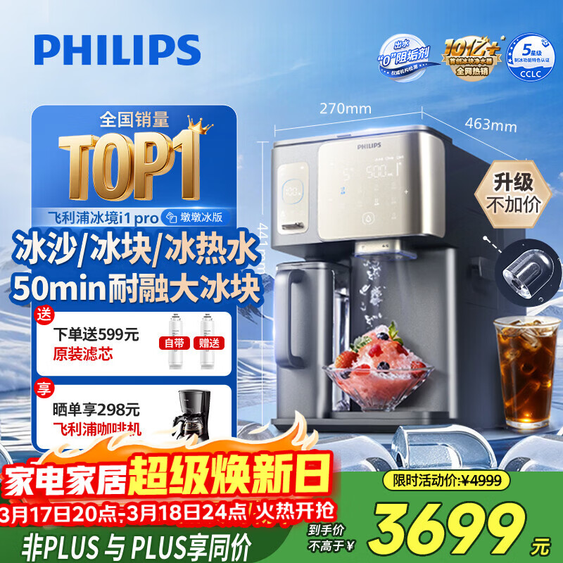 �����֣�PHILIPS����ɳ����龻ˮ������ֱ��һ�������i1pro�նձ��桾����TOP������ˮ���˿�Ǫ̈̄ʽ�ⰲװADD8605 3358.89Ԫ(������)