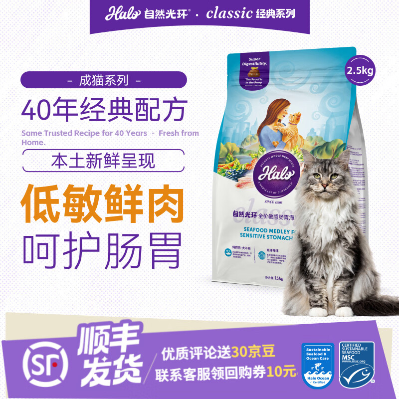 自然光环Classic本土系列纯鲜肉克软便健美体全价美毛养护幼猫成猫粮2.5kg 【肠胃养护】Classic敏感海鲜味猫粮 试吃装50g