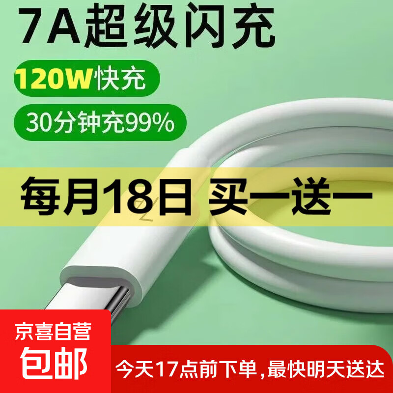 手机数据线适用华为tpyec7A快充p70p30p40mate荣耀nova7pro小米vivo手机tapyc充电线安卓typc 【1.5米1条】7A快充120W-TYPEC口