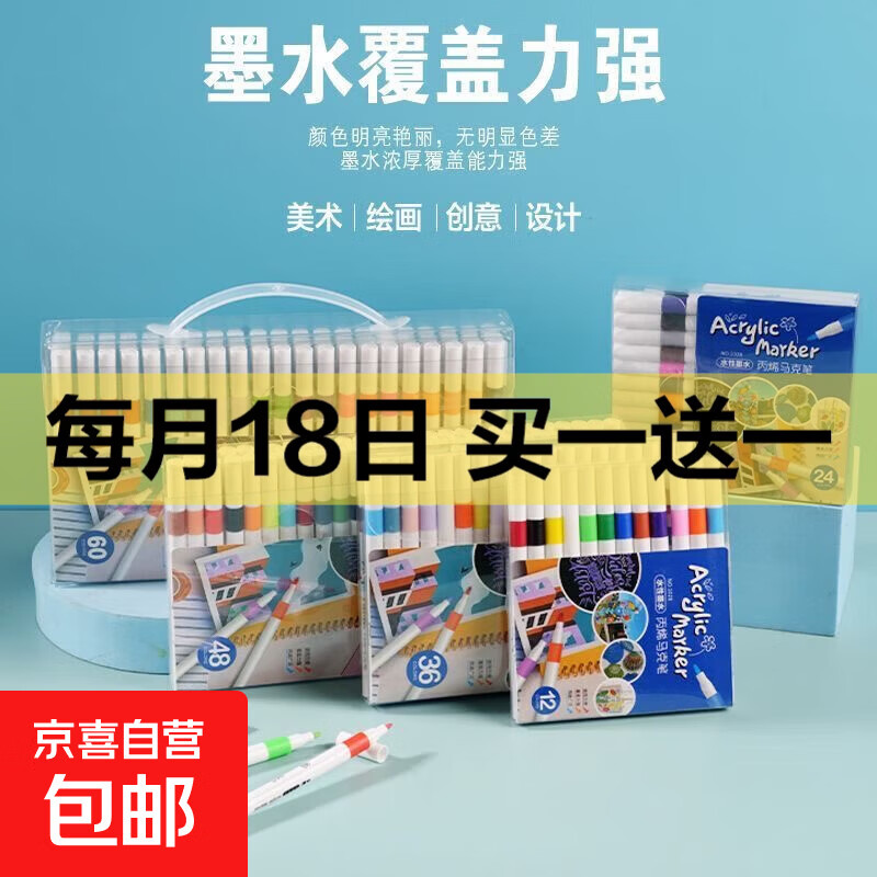 正版丙烯马克笔防水可叠色不透墨水彩笔涂鸦无毒水彩笔 24色丙烯马克笔