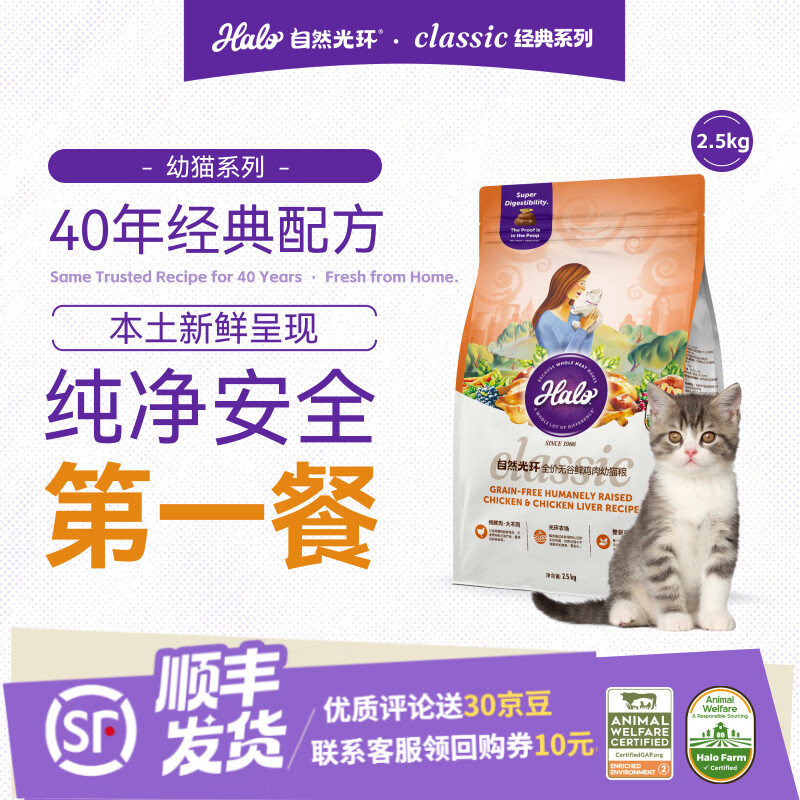 自然光环Classic本土系列纯鲜肉克软便健美体全价美毛养护幼猫成猫粮2.5kg 【幼猫专用】Classic幼猫粮鸡肉味 试吃装50g