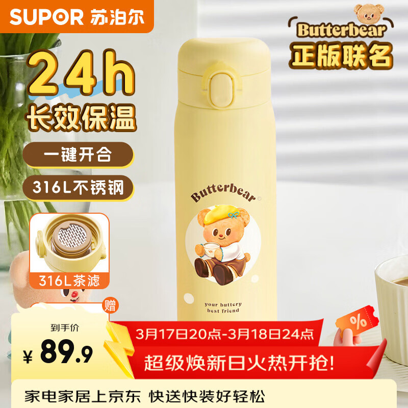 苏泊尔（SUPOR）黄油小熊联名款儿童保温杯上学专用316L不锈钢上学水壶吸管杯 500mL-贝雷黄油小熊【316L】