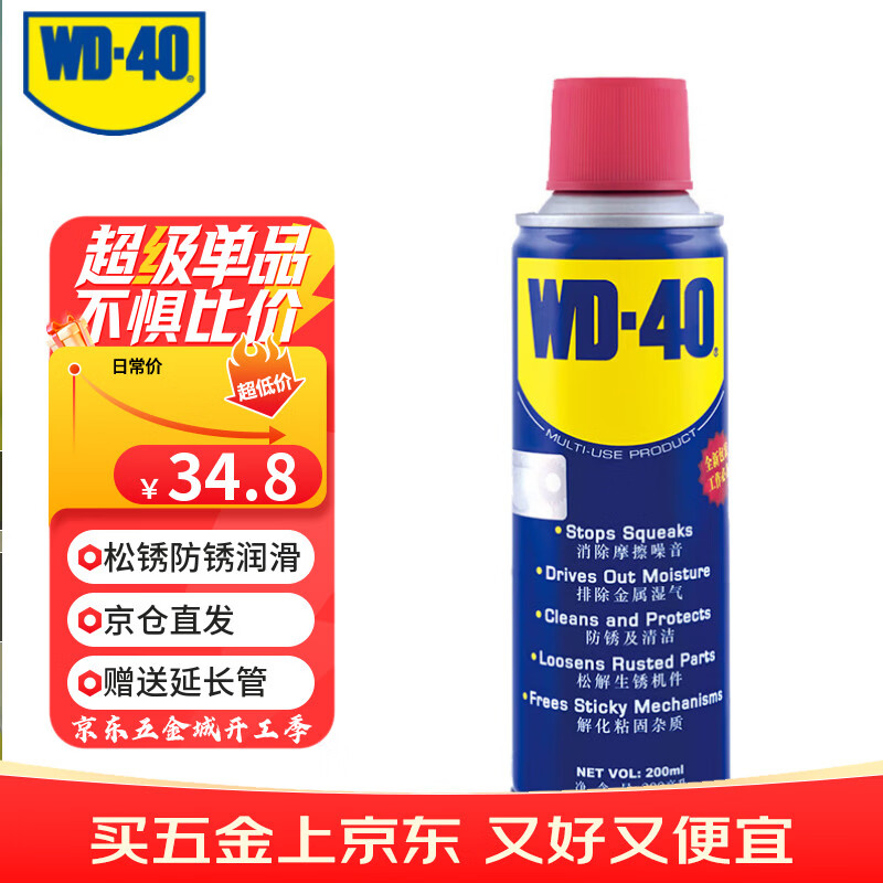 WD-40����;����������/������/��е�����󻬼�/��ʪ/��������/��˨�ɶ���/������  �ͺţ�86200 200ml 1ƿ 34.8Ԫ