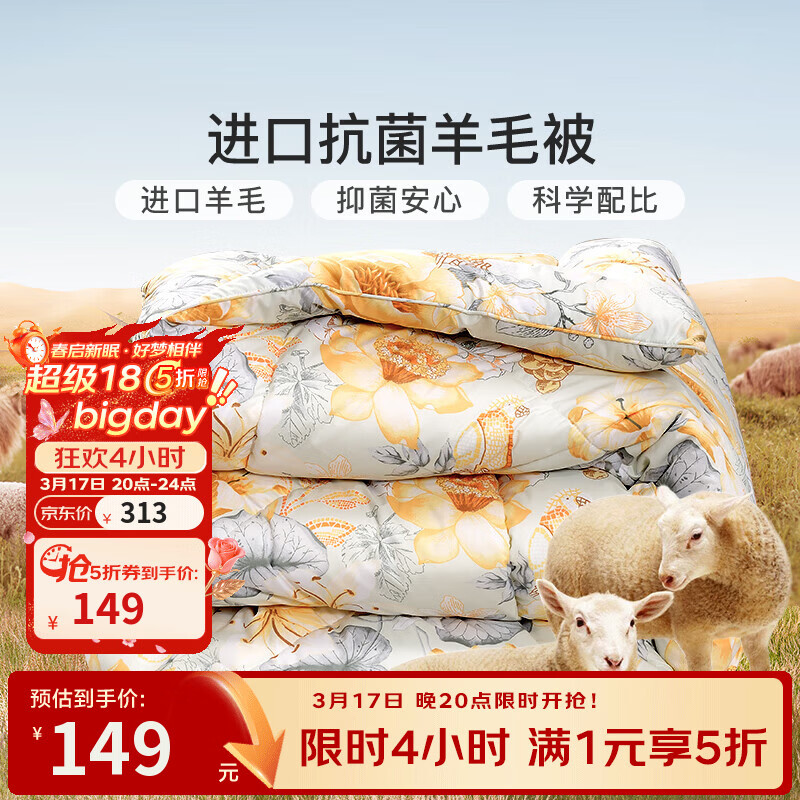 富安娜家纺 被子秋冬进口羊毛被芯抗菌冬被冬季加厚被双人加大盖被 冬被【51%新西兰羊毛】茱丽 203*229cm