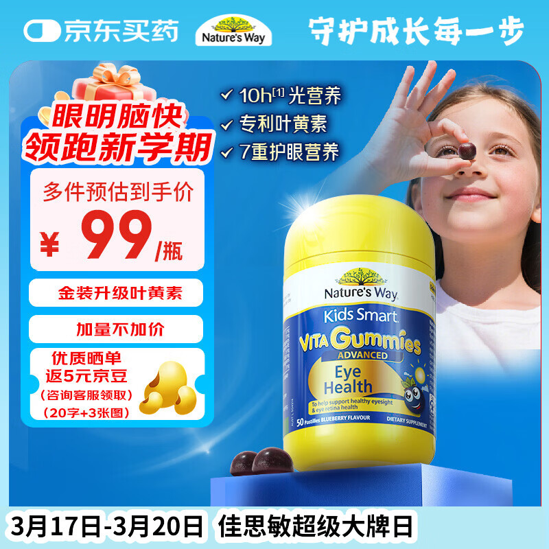 佳思敏（Nature's Way）金装叶黄素-升级款儿童护眼叶黄素儿童 维D维A维E花青素复合配方