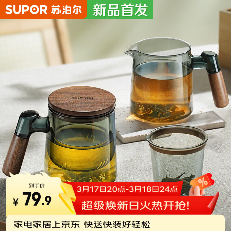 苏泊尔（SUPOR）玻璃泡茶杯男士泡茶专用茶水分离杯子主人杯功夫办公室茶具茶道壶 【圆嘴款】470mL高硼硅茶道玻璃杯 【耐高温/带把手】