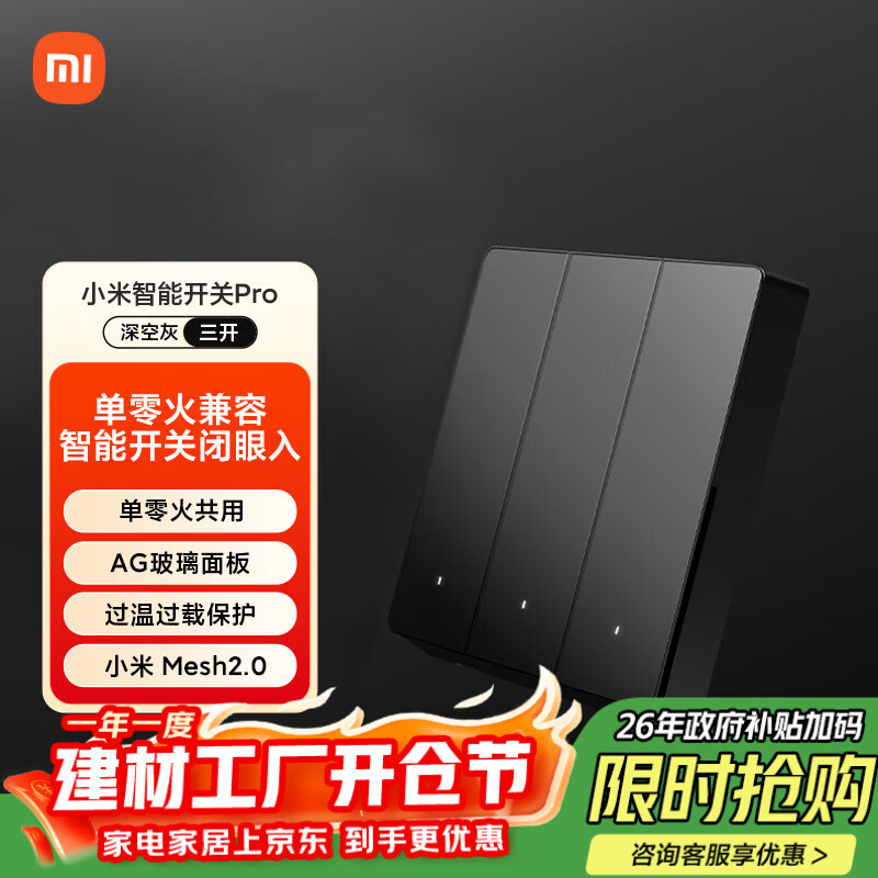 小米（MI）小米智能开关Pro（三开）Mesh2.0版 单火零火兼容电量统计