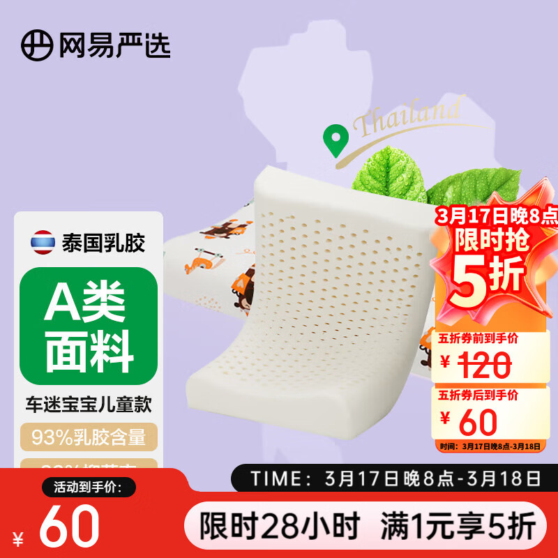 网易严选93%泰国天然乳胶枕 学生宿舍高低双区工学曲线立体按摩蜂巢气孔 【93%宝宝款】波浪枕 熊熊学生款