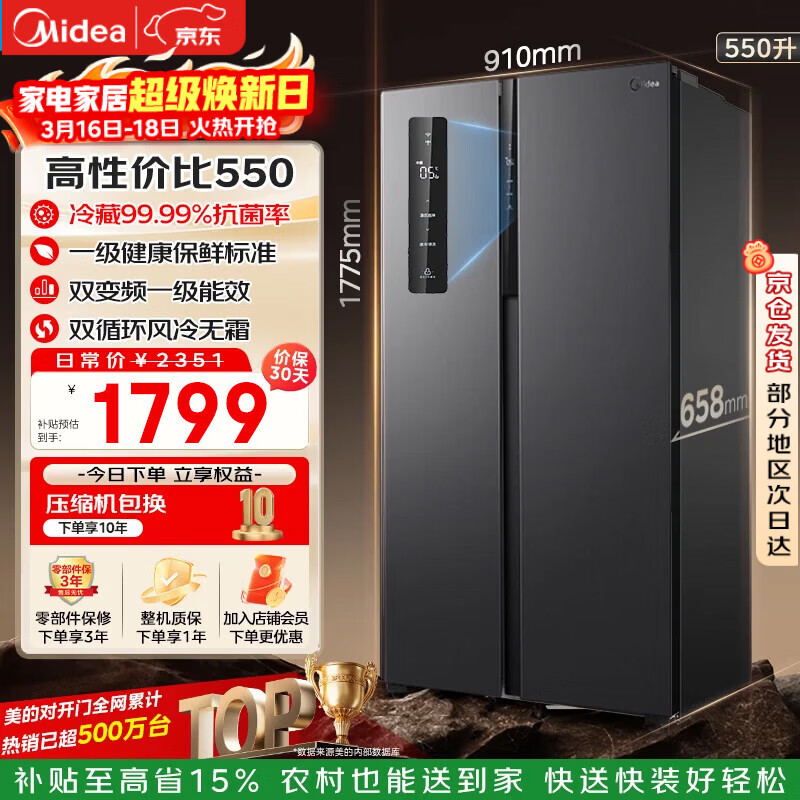 Midea/���� 550�� �Կ��� ���� BCD-550WKPZM(E) 1888.44Ԫ