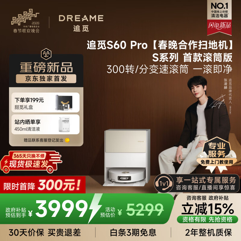 追觅S60Pro【春晚合作扫地机】扫地机器人扫拖一体自动清洗 扫地机洗拖一体拖地洗地水箱版RVS52DE