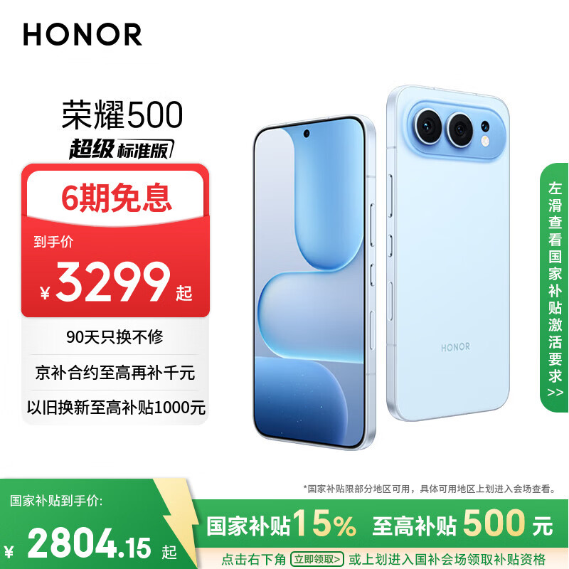 荣耀500焕新版 超级标准版 肖战同款 2亿人像全能实况 青海湖电池 5G AI 学生 拍照手机 12+512海蓝宝