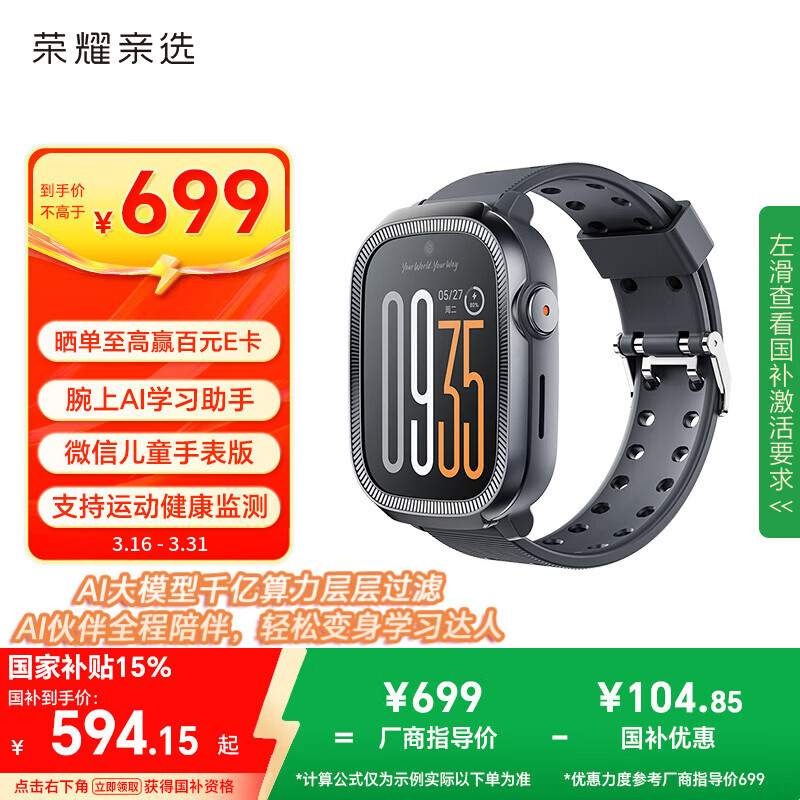 荣耀青少年手表【国家补贴】12-18岁初高中生儿童电话智能手表运动健康插卡定位Whizkid黑