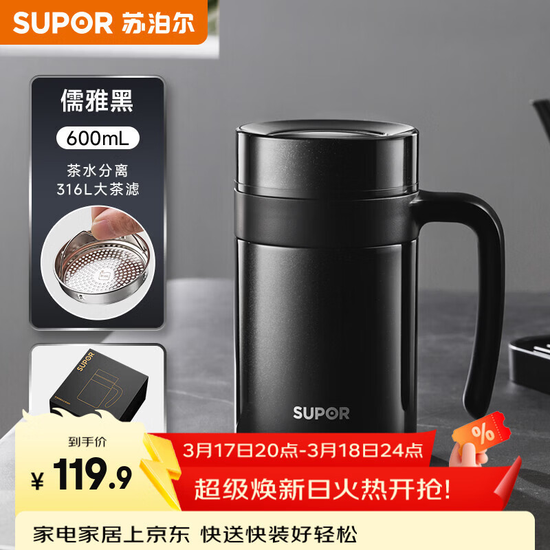 苏泊尔（SUPOR）保温杯男士桌面不锈钢办公室泡茶水杯子大容量定制长辈礼物伴手礼 儒雅黑600ml【316L不锈钢】