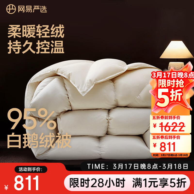 网易严选95%白鹅绒被子中国大鹅羽绒被芯抗菌静音0压感鹅腹大朵绒 【升级95%焱暖大朵绒】四季被 200*230cm 适合1.5/1.8米床