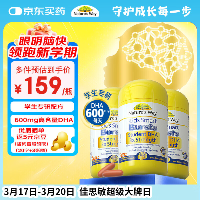 佳思敏（Nature's Way） 三倍dha儿童鱼油3瓶装50粒 dha学生补脑青少年6-18备考鱼油 3岁+