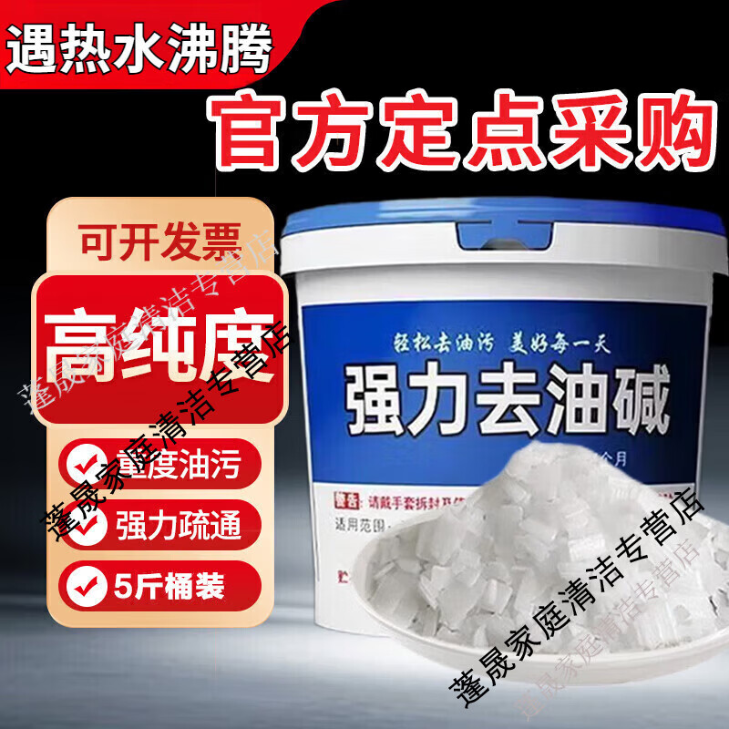 物物洁去油污纯碱片碱油烟机清洗工业碱厨房专用除油渍下水道疏通强碱 5斤桶装【强力油污剂】