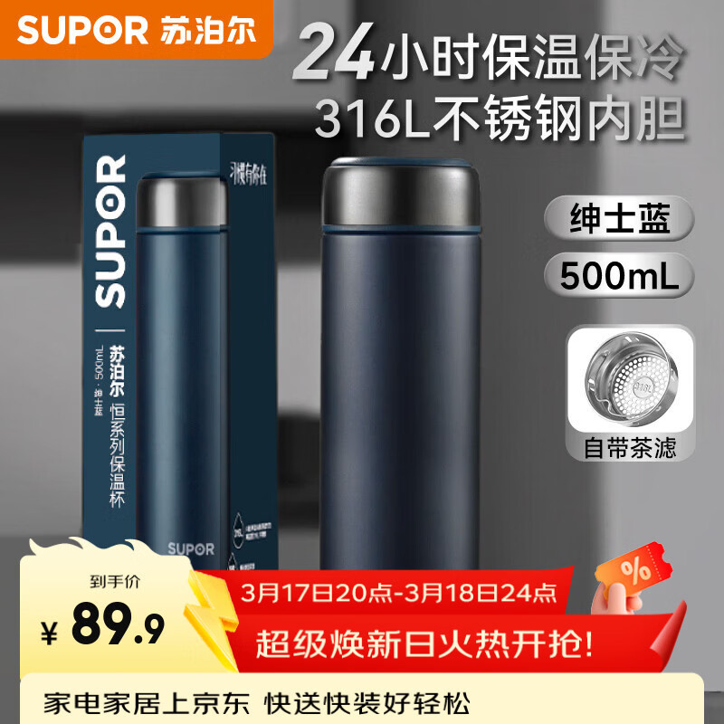 苏泊尔（SUPOR）保温杯男士大容量茶杯泡茶商务高档车载不锈钢保温杯子教师节礼物 绅士蓝500ml【316L+杯刷+礼袋】
