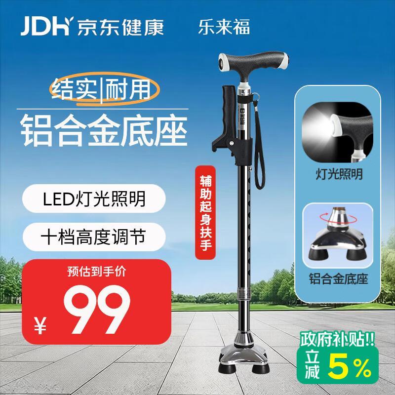 乐来福拐杖四脚拐棍带灯可伸缩四角老人助行手杖黑色S02YBK