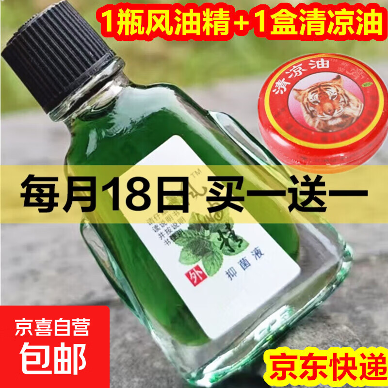买一贈一 3.99风油精 清凉油 2套 7.99房子积木65件套共2套 - 线报酷