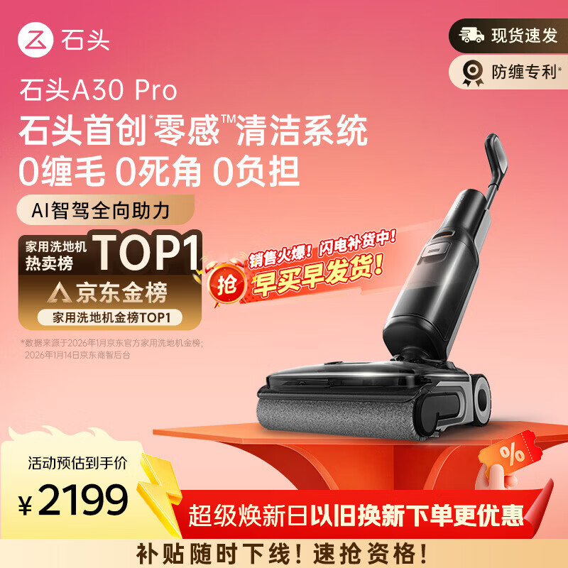 石头A30 Pro洗地机【AI全向助力】 0缠毛 90℃除菌超薄躺平自动清洗吸拖一体拖地扫地机器人