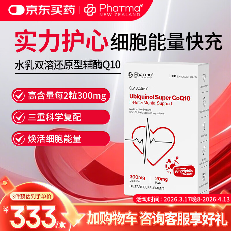 PhatmaPNZ水乳双溶还原型辅酶Q10软胶囊备孕PQQ增强免疫力护心脑保健品 2粒300mg高含量 30粒*1盒