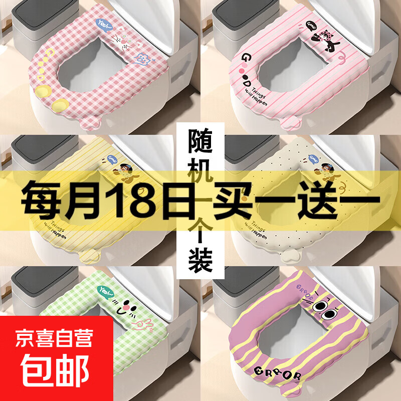 EVA防水马桶坐垫四季通用家用免洗马桶垫冬季保暖可水洗坐便垫圈 【1个装】随机款1个