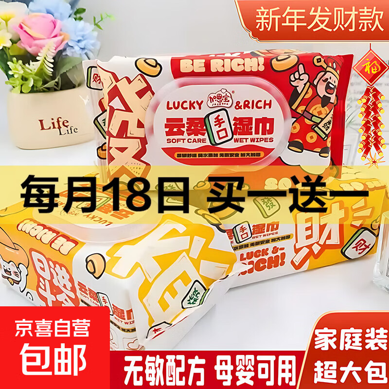 【五星专享】湿巾纸发财款新年加厚款婴儿手口巨厚珍珠纹家庭装 新年发财款两种颜色随机发60抽*1包