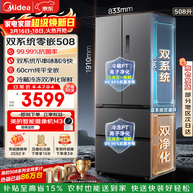 Midea/���� ����ϵ��508�� ��ʽ���� ���� BCD-508WUFPZM(E) 3587.66Ԫ