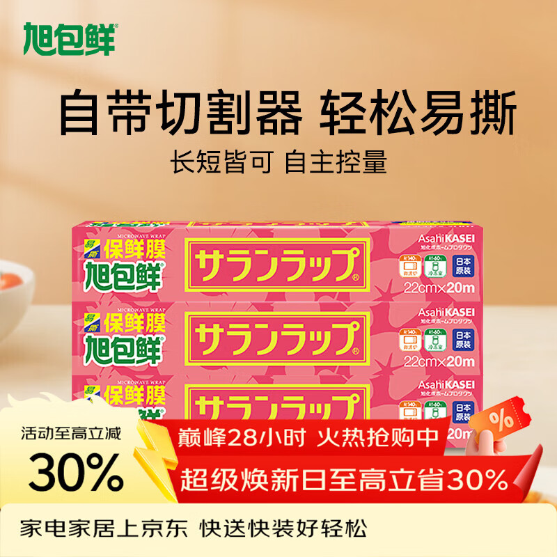 旭包鲜食品级保鲜膜 PVDC保鲜膜耐高温可微波炉22cm*20m*3连包 厨房专用