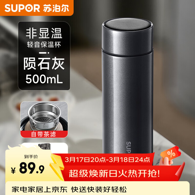 苏泊尔（SUPOR）保温杯男女士商务智能显温泡茶不锈钢水杯车载便携水杯礼物送礼 陨石灰-316不锈钢非显温500ml