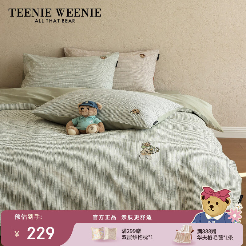 Teenie Weenie春夏新款全棉水洗棉条纹绿色四件套纯棉床单被套床上三件套 绿色 【A类纯棉+小熊刺绣+高级感条纹】 0.9/1.2m 床单款 被套150*200cm 三件套