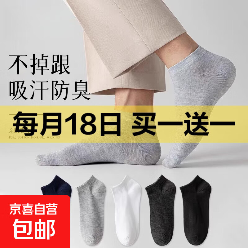 【旅游必备】袜子男女同款短袜防臭吸汗短筒袜春夏薄款不掉跟 【黑白灰混色随机】 20双