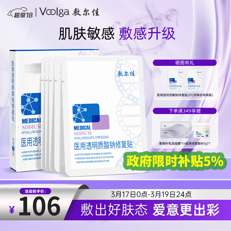 敷尔佳新版白膜1盒械字号医用面膜医用透明质酸钠修复贴医美术后修复