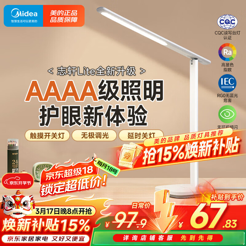 美的（Midea）志轩台灯AAAA级读写学习阅读灯【焕新补贴】家用床头灯