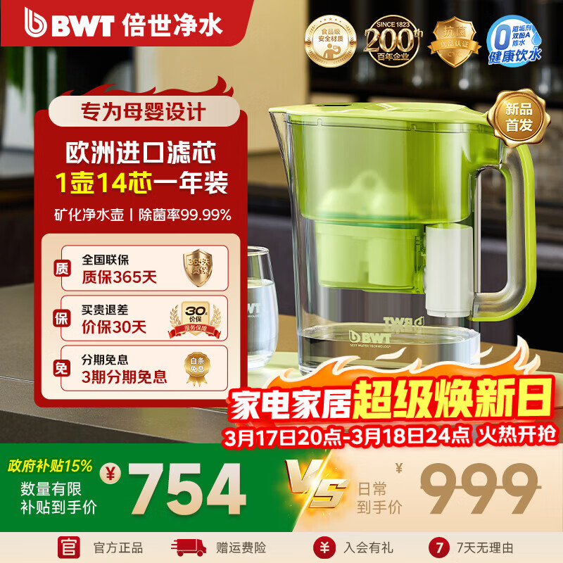 倍世超滤净水壶家用母婴滤水壶矿化直饮净水器 臻甜美系列4.2L1壶14芯