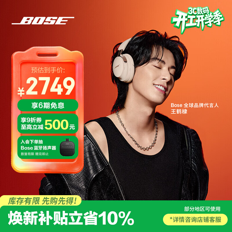 BOSE 王鹤棣同款QuietComfort消噪耳机Ultra II浮木沙灰 头戴式无线蓝牙降噪 全新 送礼礼物