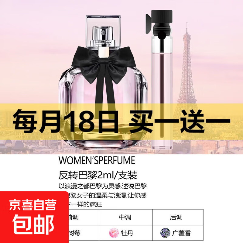 【大牌平替】香水小样高级持久留香邂逅旷野蔚蓝真我小众试香2ml 反转巴黎(2ml)