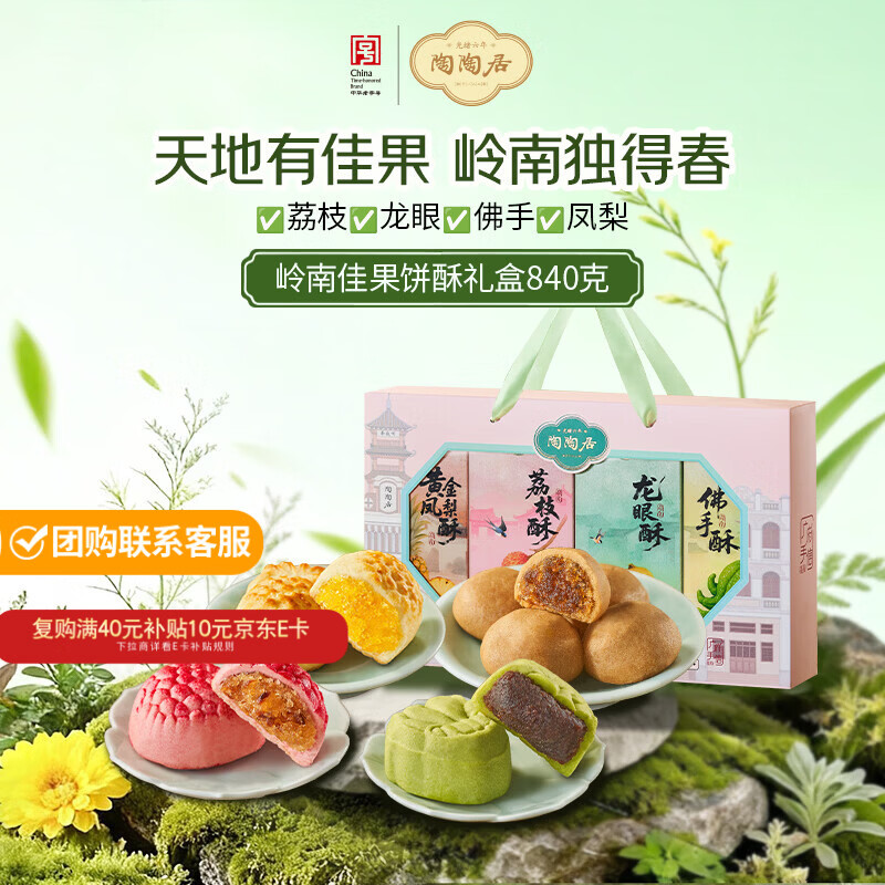 陶陶居中式糕点 岭南佳果礼盒415g 广州特产广东手信饼酥伴手礼休闲零食