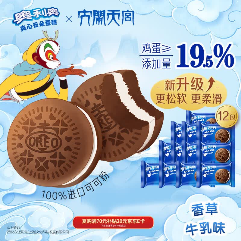奥利奥（Oreo）夹心云朵蛋糕 香草牛乳味12枚264g 糕点休闲零食 早餐下午茶
