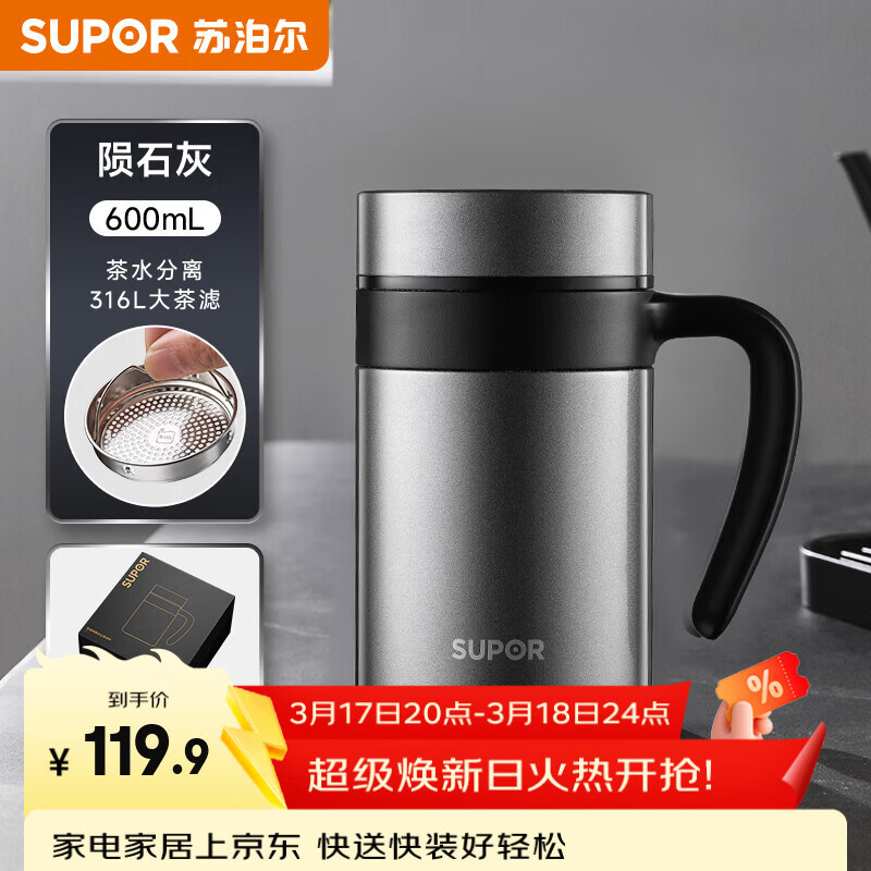 苏泊尔（SUPOR）保温杯男士桌面不锈钢办公室泡茶水杯子大容量定制长辈礼物伴手礼 陨石灰600ml【316L不锈钢】
