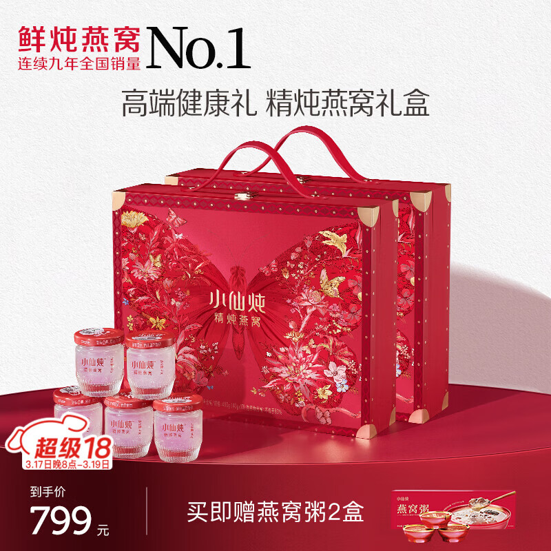 小仙炖精炖燕窝蝶羽礼盒40g*20瓶低糖鲜炖送孕妇妈妈生日礼物即食滋补品